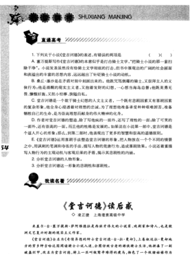 《吉诃德大神父》读后感1000字