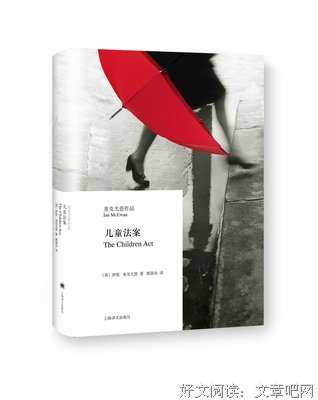 《儿童法案》读后感1000字