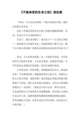 不能承受的生命之轻的读后感大全