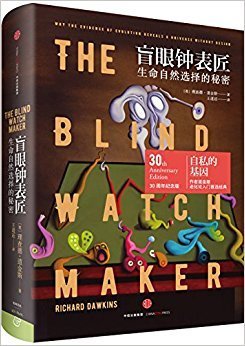 盲眼钟表匠：生命自然选择的秘密读后感1000字