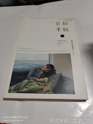 《日和手帖008》读后感精选