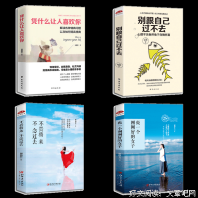 做一个自己喜欢的女子：温柔且坚定读后感精选