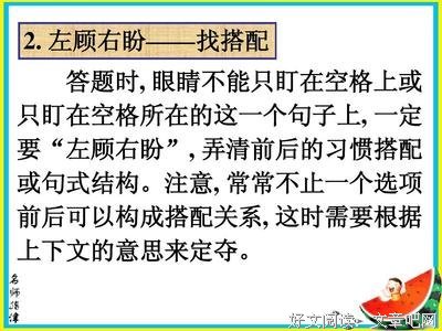 描写左顾右盼的经典句子