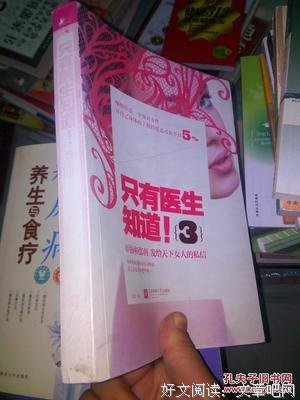 《只有医生知道（精华本）》读后感锦集