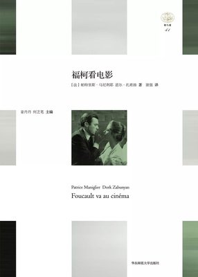 《福柯看电影》读后感精选