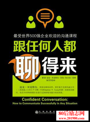 跟各国人都聊得来读后感1000字