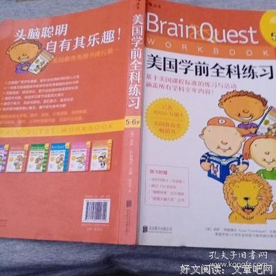美国学前全科练习（4～5岁）读后感100字