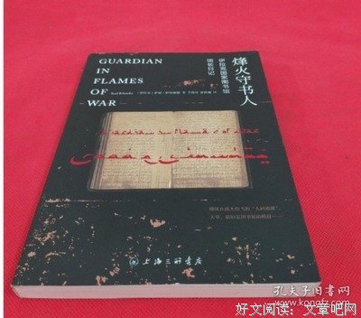 烽火守书人读后感摘抄