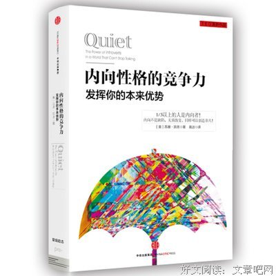 《内向性格的竞争力》的读后感大全