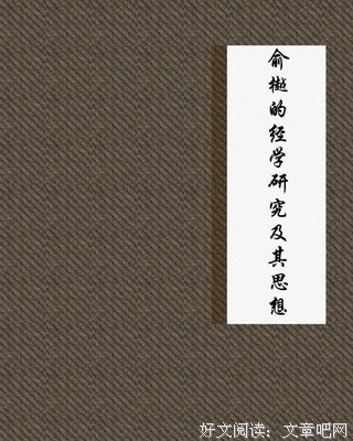 中国经学史大纲读后感精选