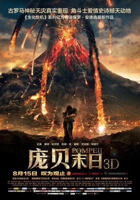 《庞贝末日》观后感摘抄