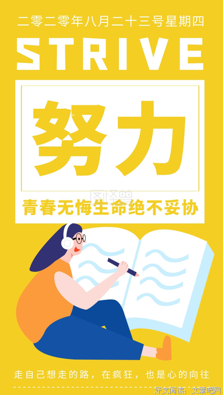 青春语录