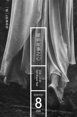 有关J·D塞林格座右铭