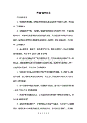 关于乔治·吉辛名言