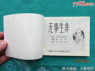 最经典的《无事生非》语录摘抄大全