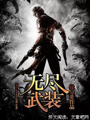 《无尽武装》好段摘抄