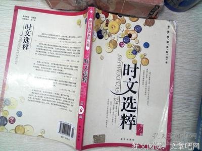 最经典的《时文选粹》语录摘抄