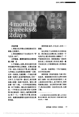 《四月三周两天》好看吗？经典观后感锦集