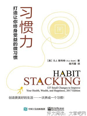《习惯力》读后感1000字