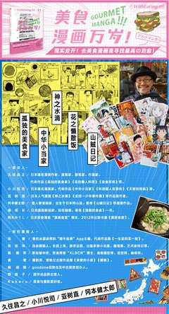 《食帖11：美食漫画万岁！》的读后感大全