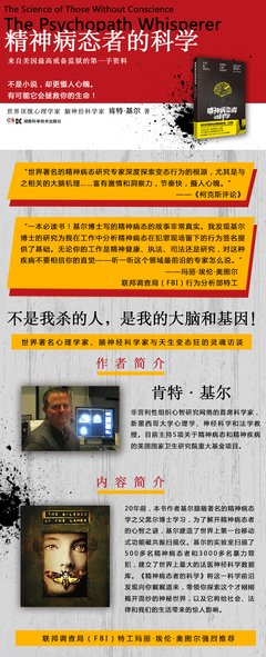 《精神病态者的科学》读后感摘抄