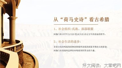荷马史诗的读后感大全
