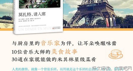 《莫扎特，请入席》读后感摘抄