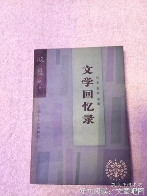《文学回忆录》读后感锦集