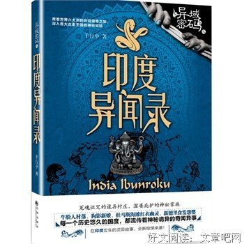 中国异闻录读后感锦集