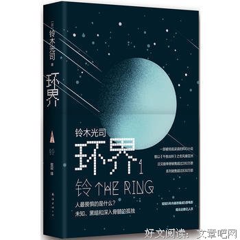 《环界2》读后感锦集