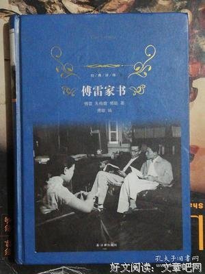 傅雷家书（经典译林）读后感100字