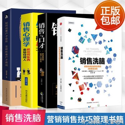 销售洗脑经典读后感有感