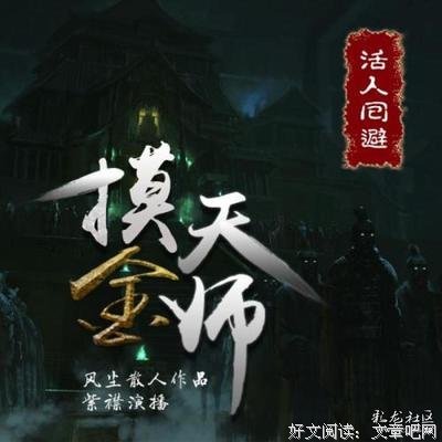 《摸金传人》读后感1000字