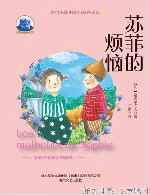 苏菲的烦恼读后感摘抄