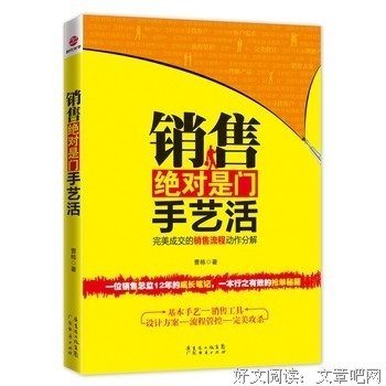 《抢单手记：销售就是要搞定人》的读后感大全