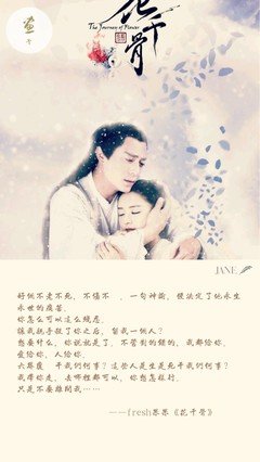 《花千骨》的句子