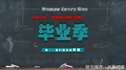  毕业留言 ( 非原创)句子大全