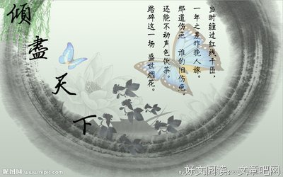 倾尽当中成下乱说用我子繁华名句欣赏