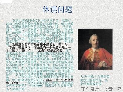 大卫·休谟的名言名句