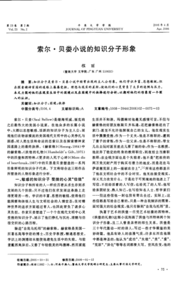 有关索尔·贝娄50句经典名言