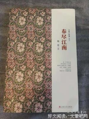 最全的《春尽江南》小说摘抄