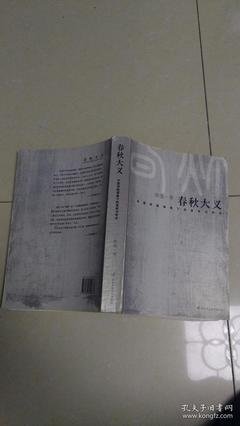 《春秋大义》好段摘抄