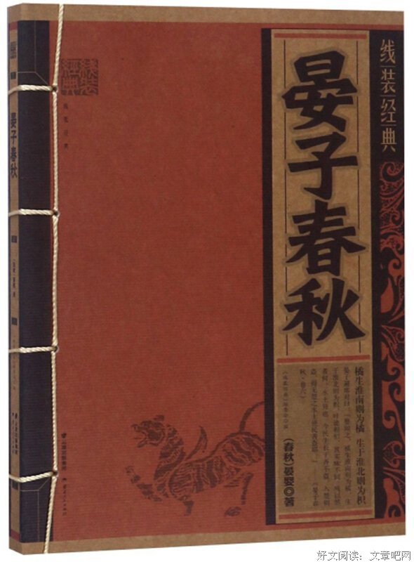 《晏子春秋》经典句子