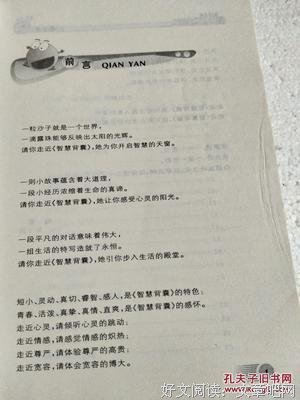 《智慧背囊》经典语录