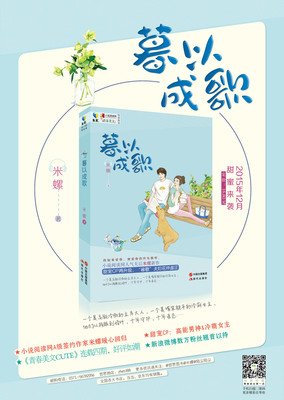 最新的《暮以成歌》小说摘抄