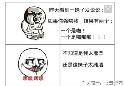 最经典的《暴走漫画》好段摘抄