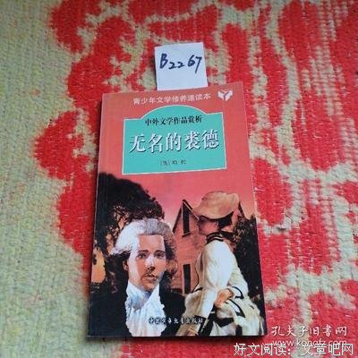 《无名的裘德》经典影评有感