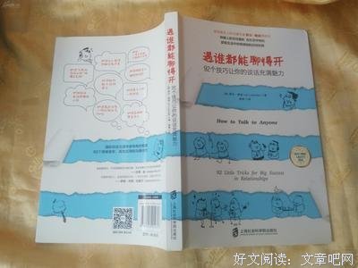 遇谁都能聊得开的读后感大全