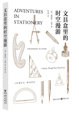 文具盒里的时空漫游读后感100字