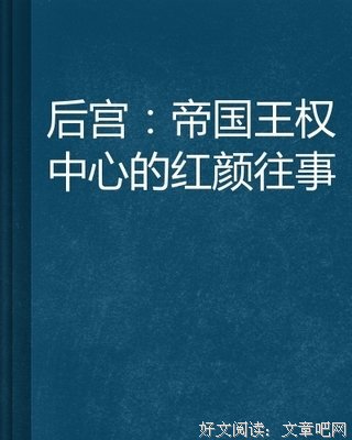 守候黎明（帝国往事三部曲）读后感精选